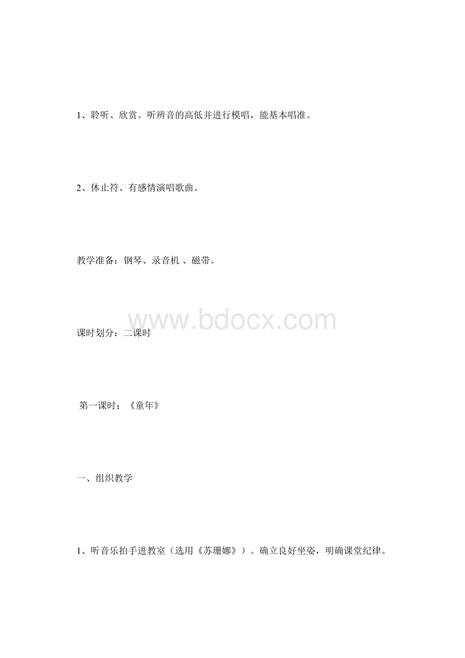 小学音乐第五册教案人音版 500字.docx_第2页