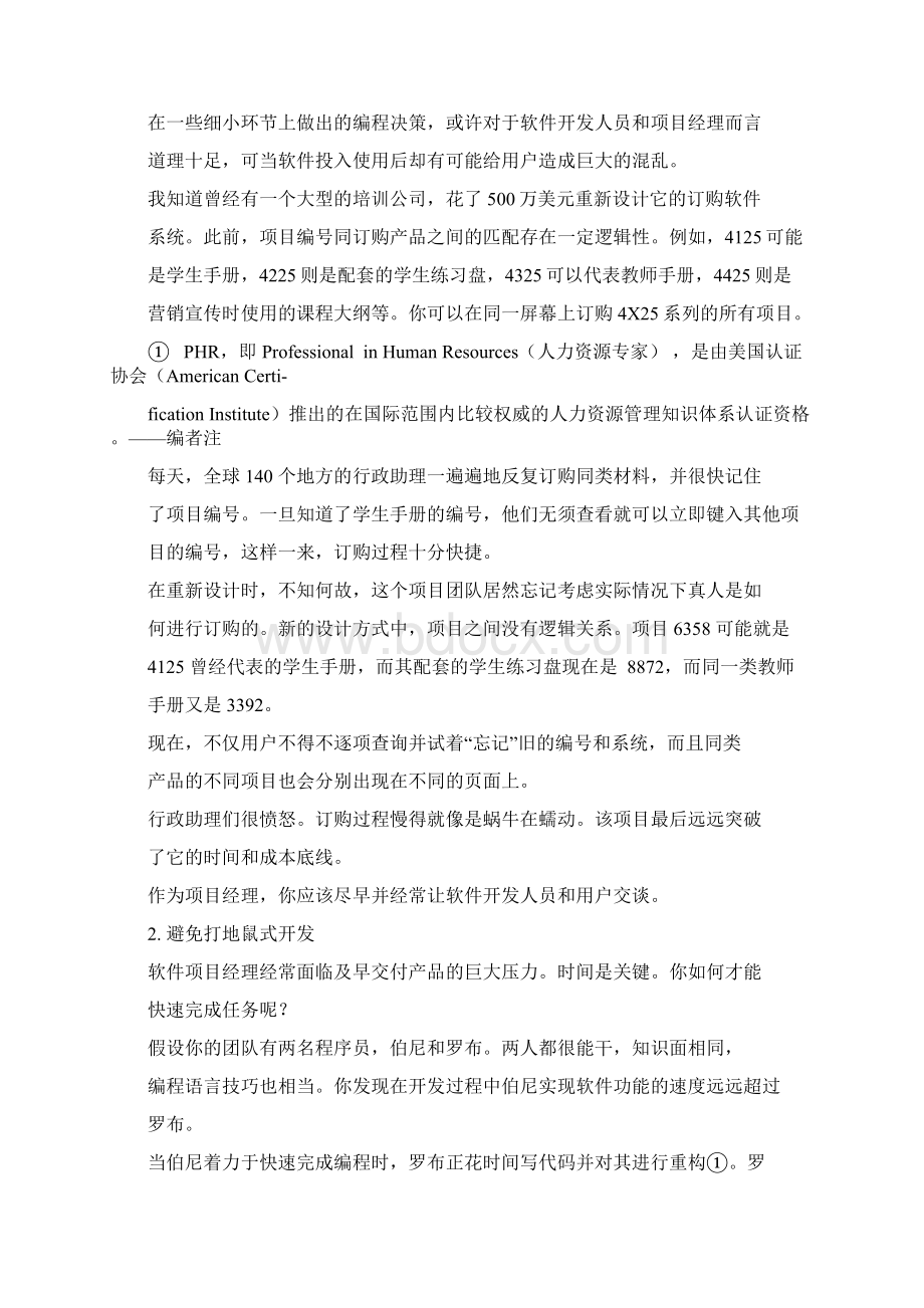 项目经理应该知道的97件事.docx_第2页