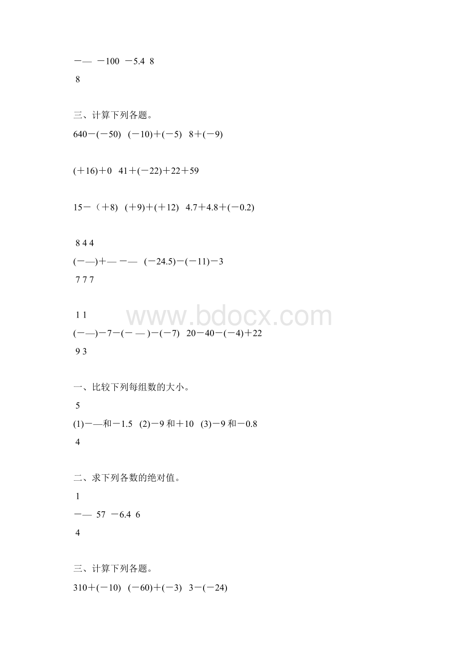 初一数学上册有理数认识及加减法练习题精选84Word下载.docx_第3页