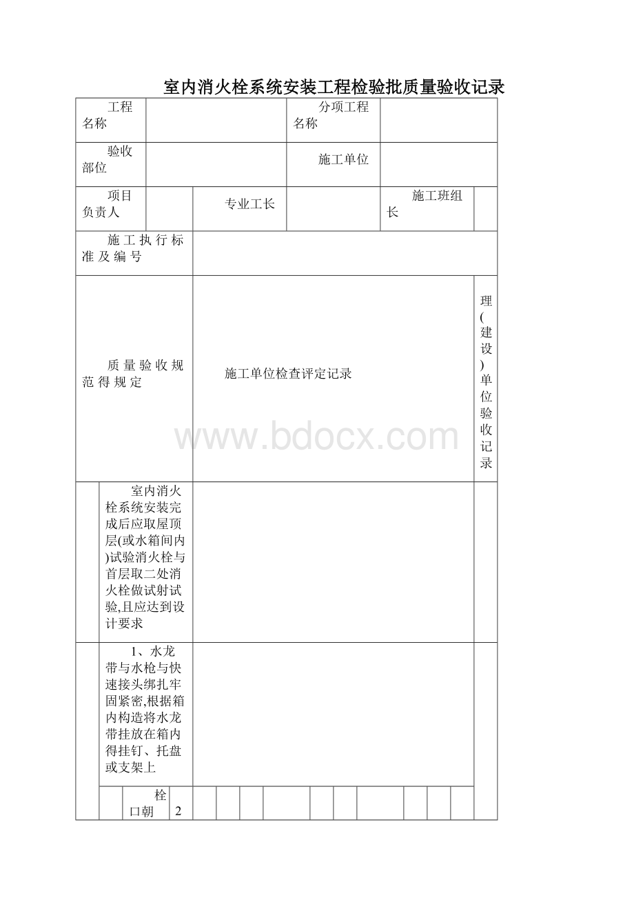 消防水管道检验批.docx_第2页