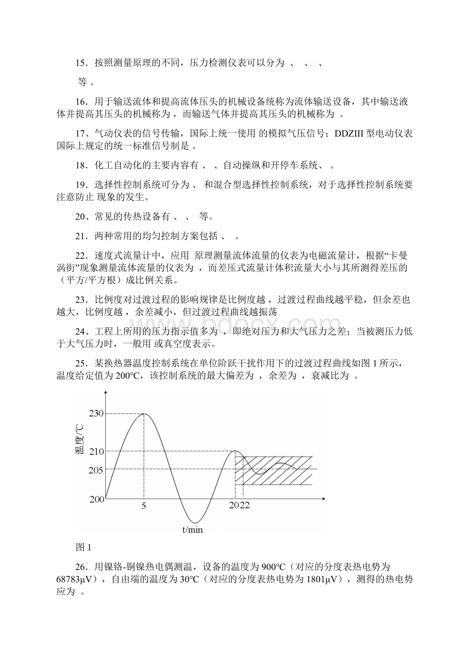 期末复习题《化工仪表及自动化》doc.docx_第2页