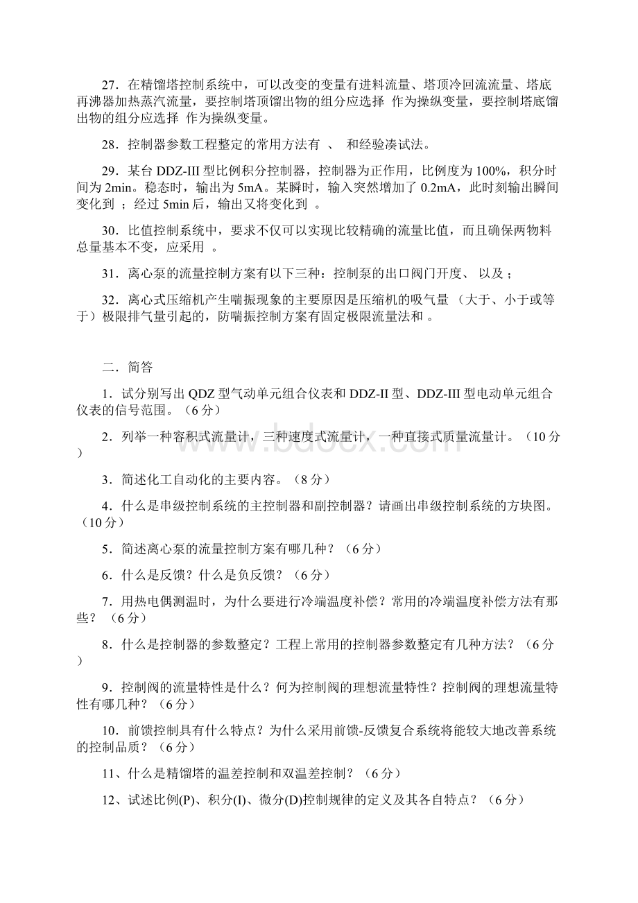 期末复习题《化工仪表及自动化》doc.docx_第3页