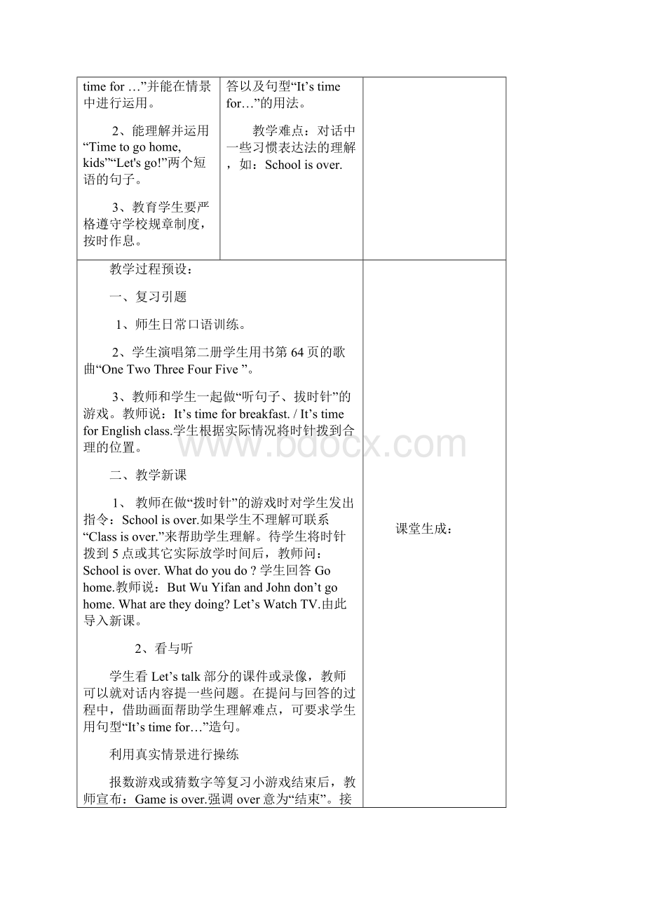 四年级英语下册《Unit 2 What time is it》教学设计Word下载.docx_第2页