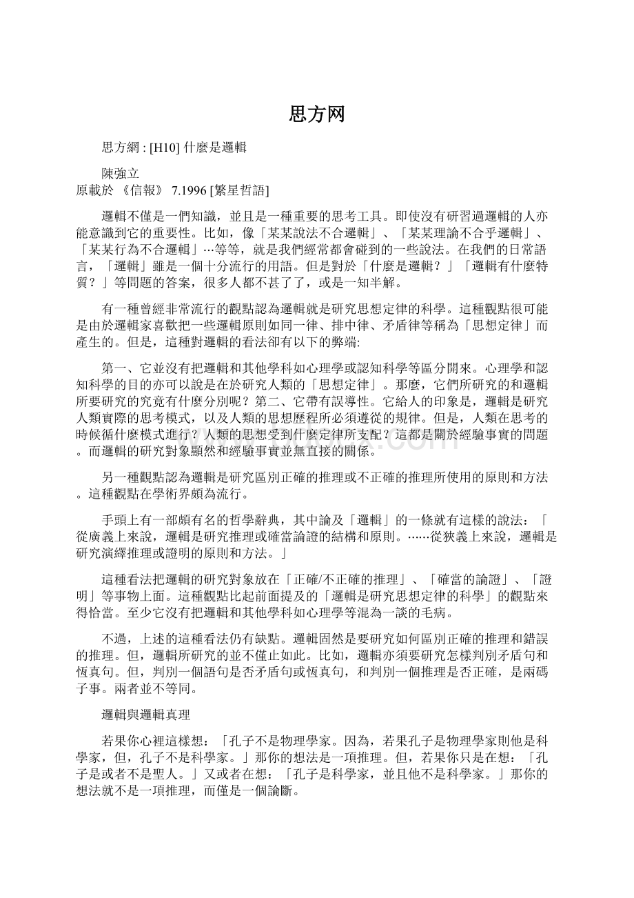 思方网Word格式文档下载.docx_第1页