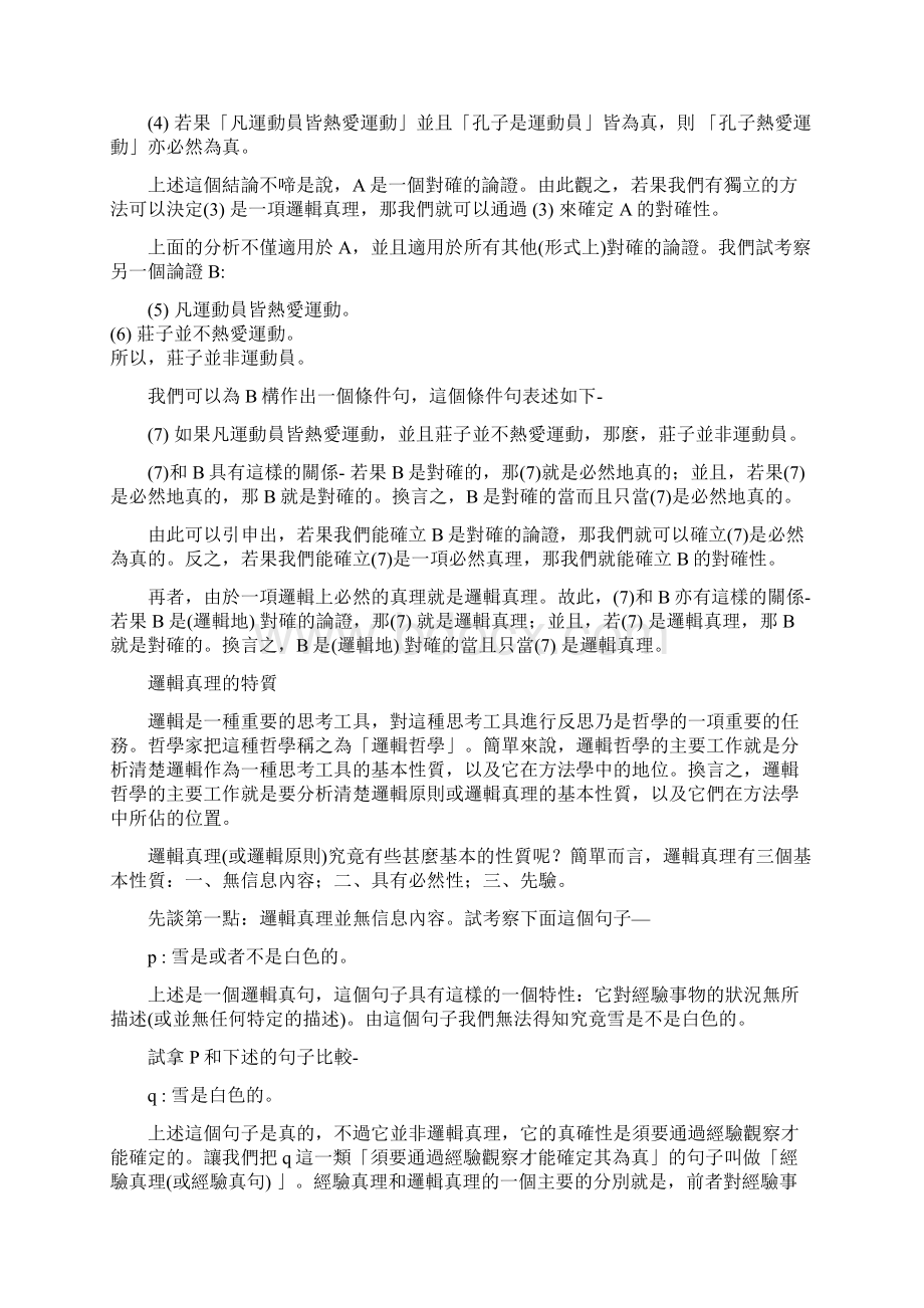 思方网Word格式文档下载.docx_第3页