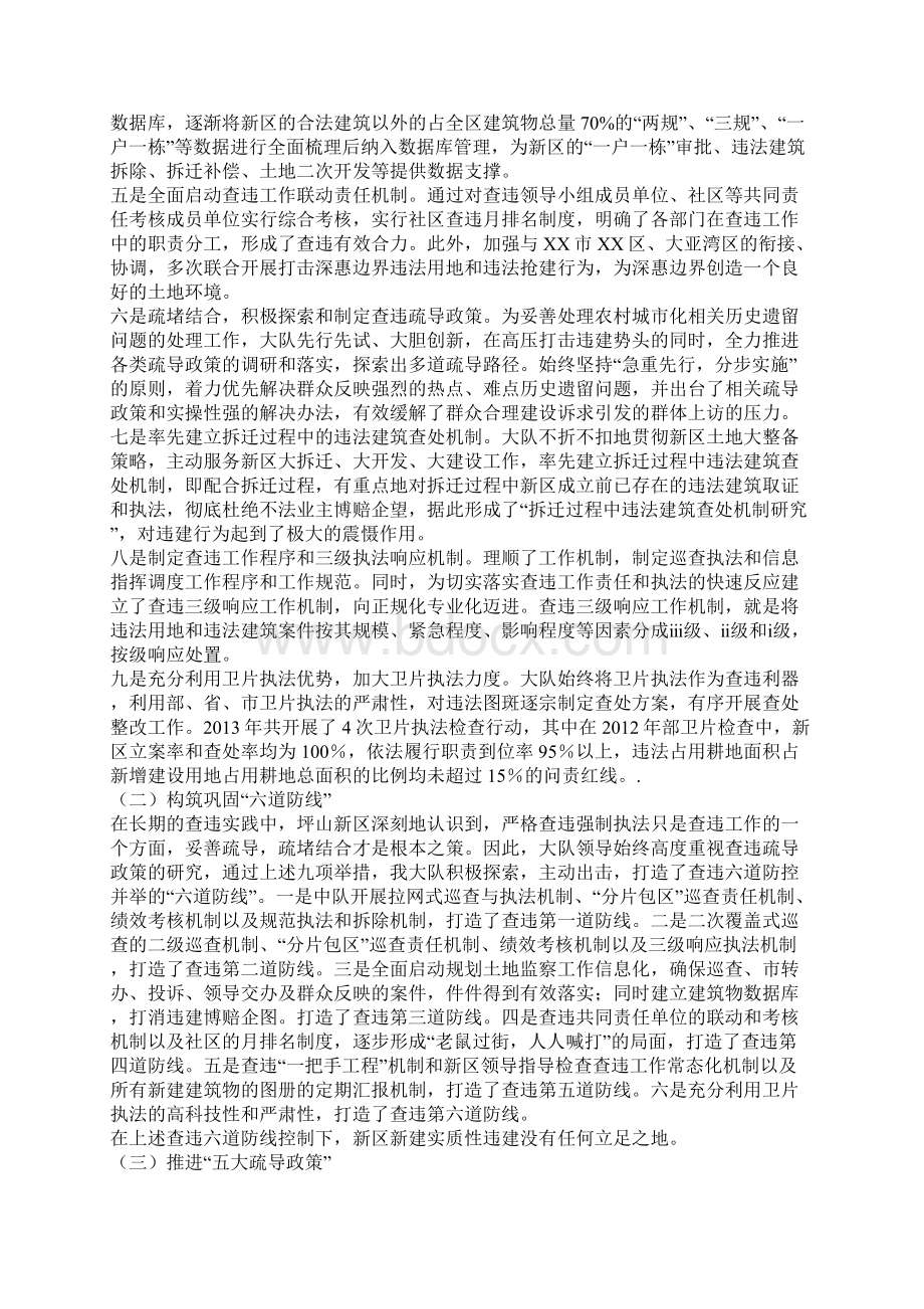 土地监察大队年度工作总结docx.docx_第2页