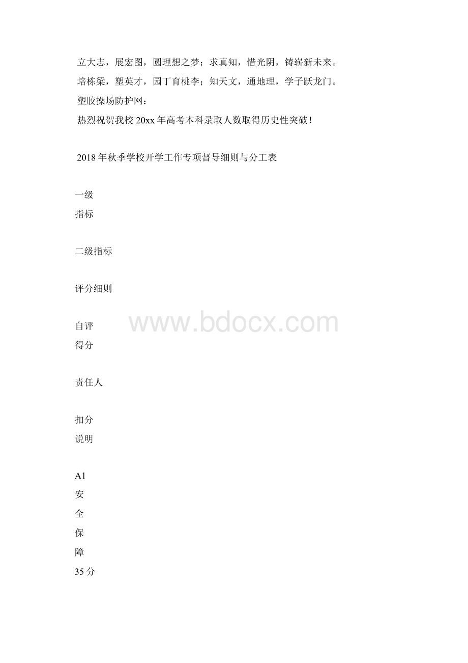 新学期开学宣传标语.docx_第2页