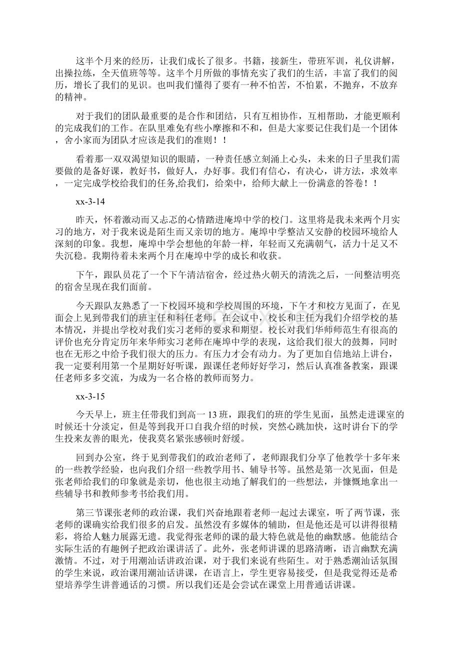 中学教师实习心得Word格式文档下载.docx_第2页