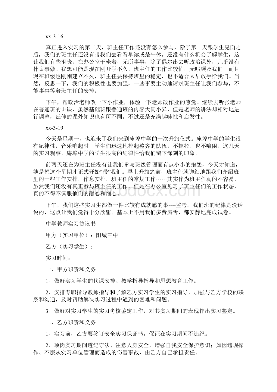 中学教师实习心得Word格式文档下载.docx_第3页