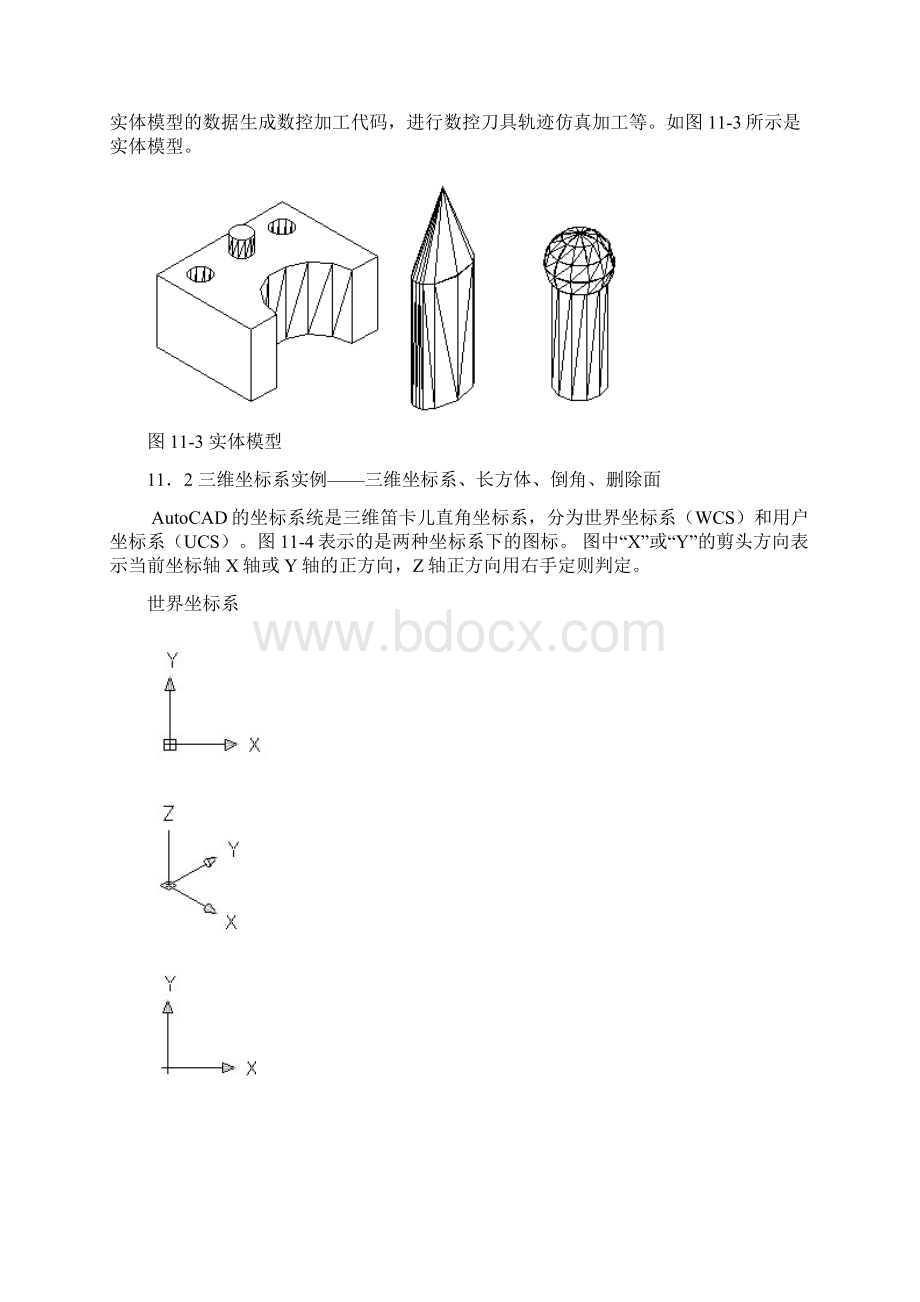 CAD三维实体绘制详细教程+例题Word文档格式.docx_第3页