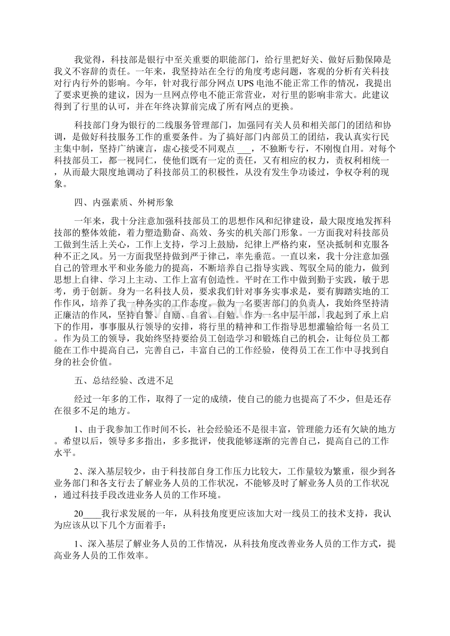 关于部门工作心得体会报告范文.docx_第2页