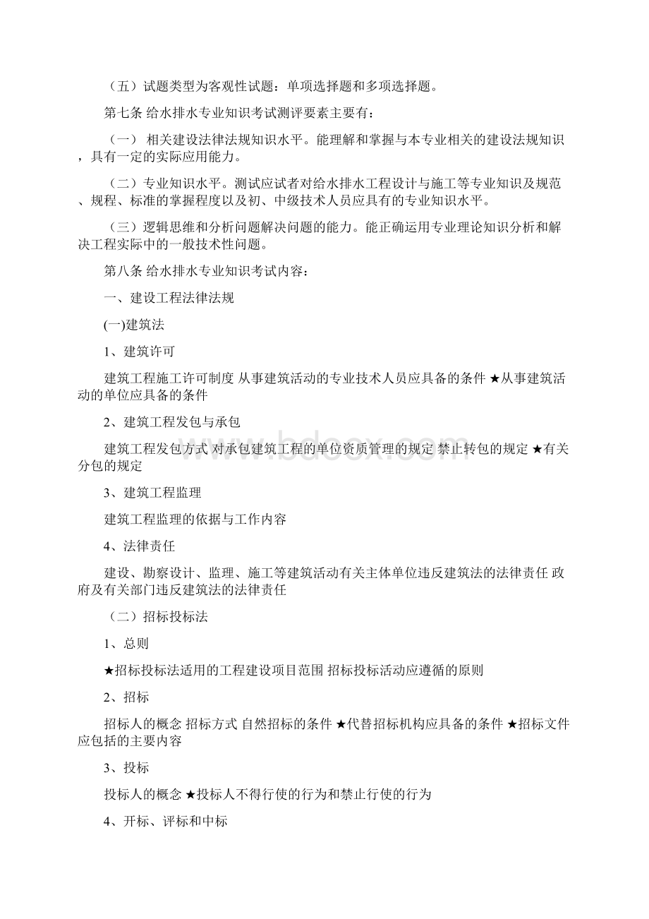 给水排水专业初级中级技术资格考试大纲Word文档下载推荐.docx_第2页