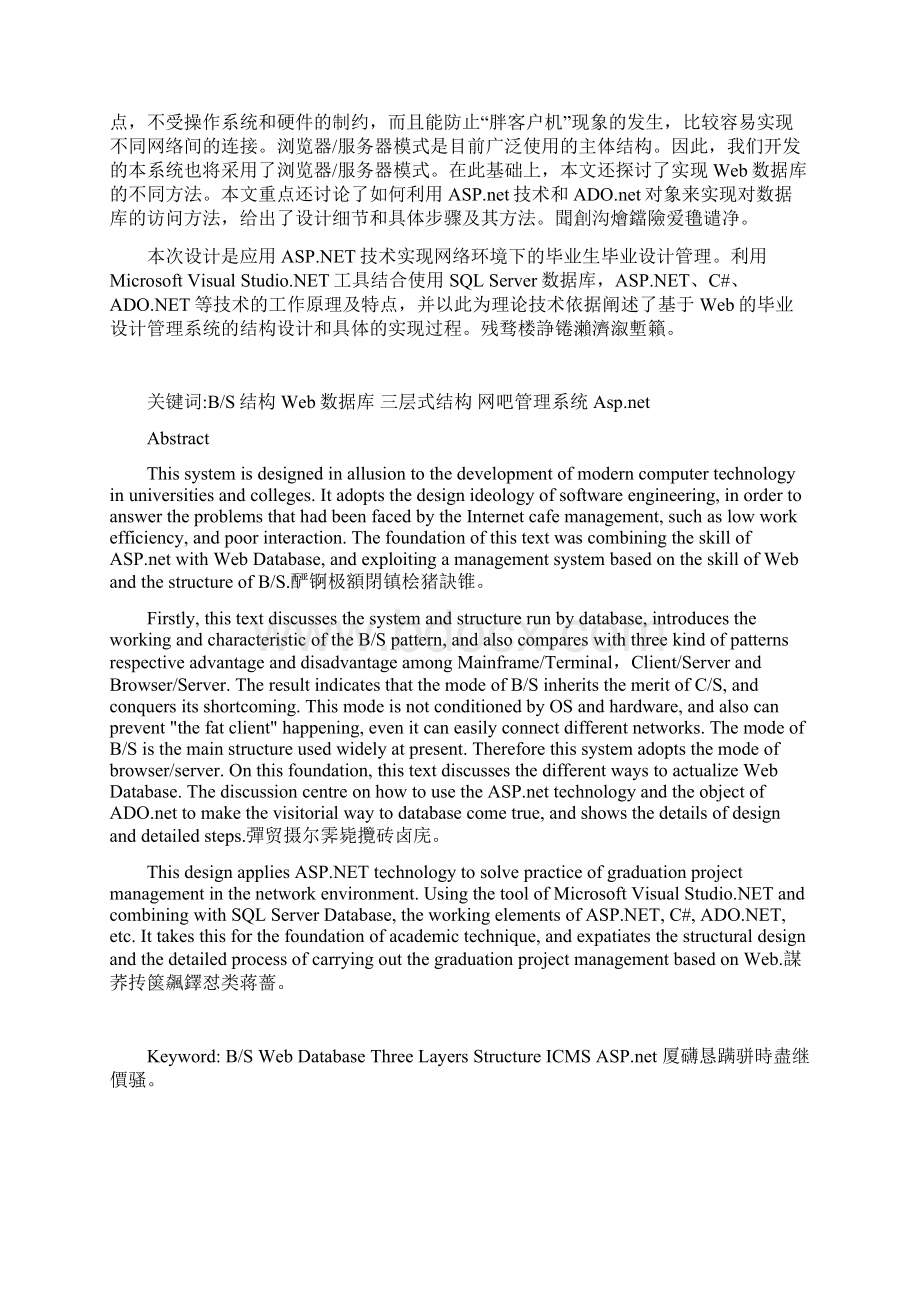 基于web的网吧管理系统的设计与实现毕业设计论文.docx_第2页