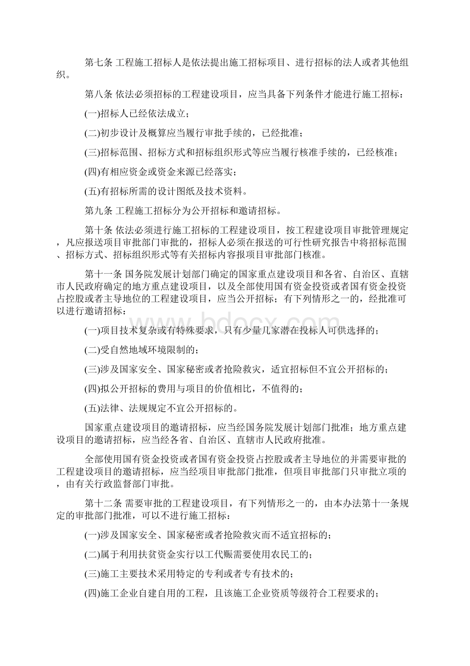 工程建设项目施工招标投标办法七部委30号令Word下载.docx_第2页