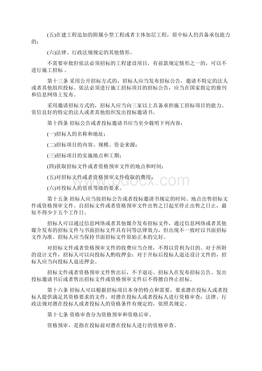 工程建设项目施工招标投标办法七部委30号令Word下载.docx_第3页