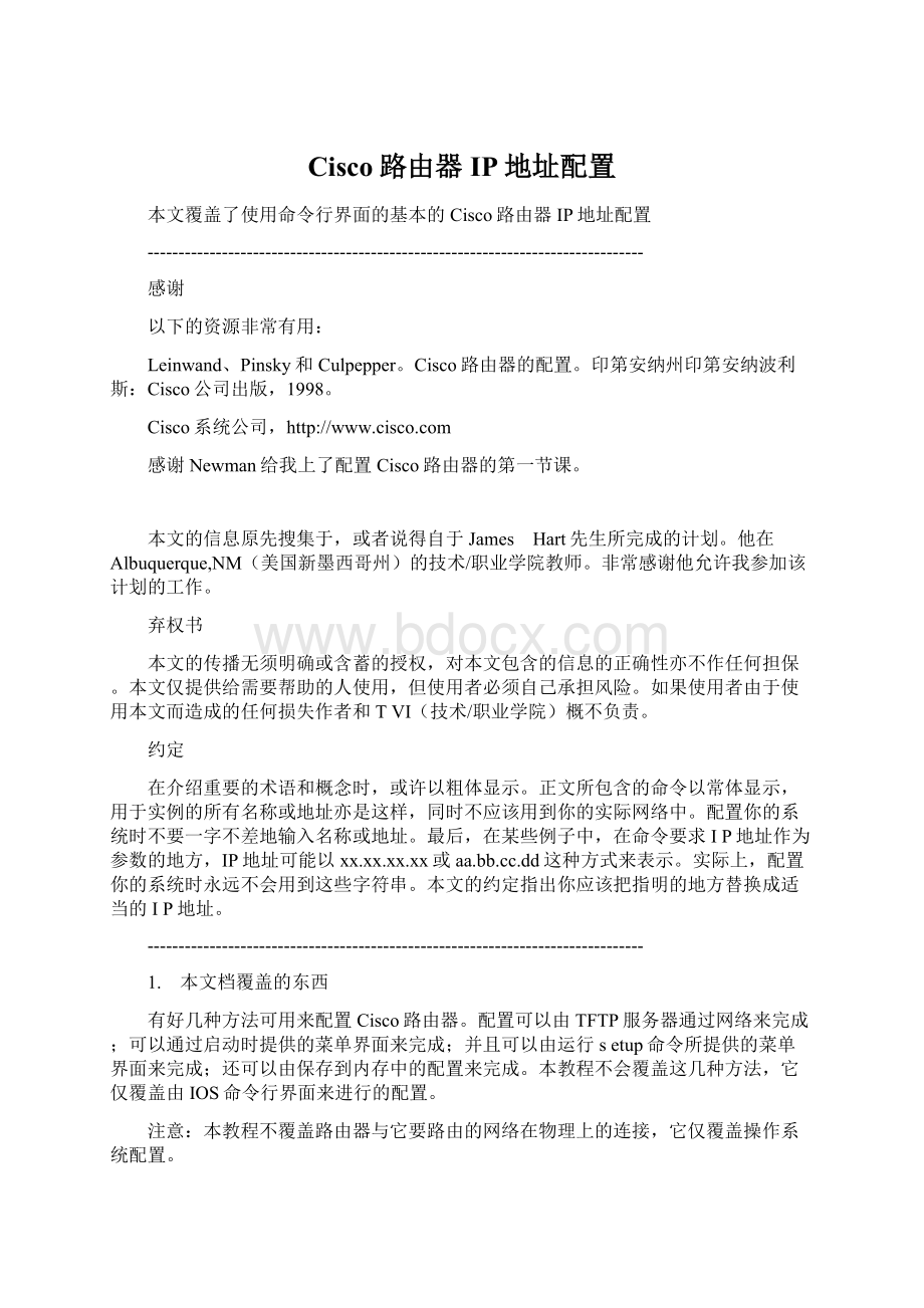 Cisco路由器IP地址配置Word文档下载推荐.docx