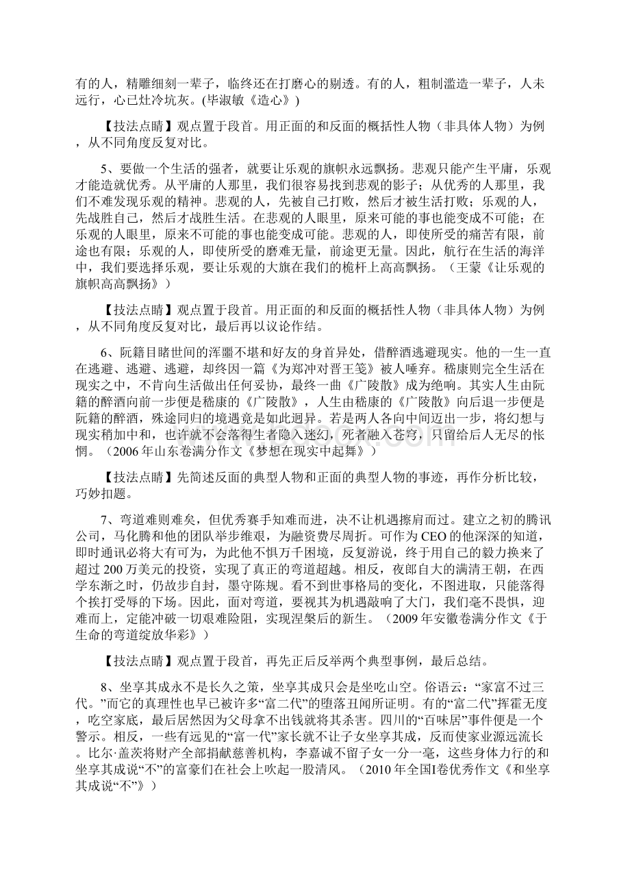 议论性语段训练之二对比说理Word文档下载推荐.docx_第2页