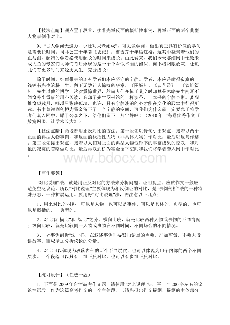 议论性语段训练之二对比说理Word文档下载推荐.docx_第3页