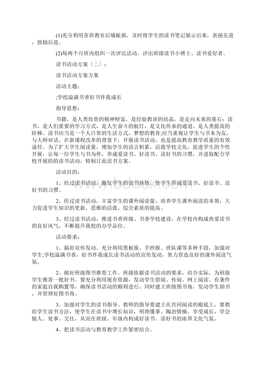 读书活动方案16篇Word格式文档下载.docx_第3页