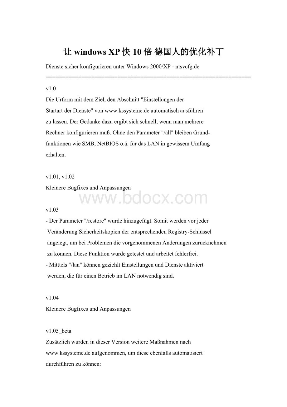 让windows XP快10倍 德国人的优化补丁.docx_第1页