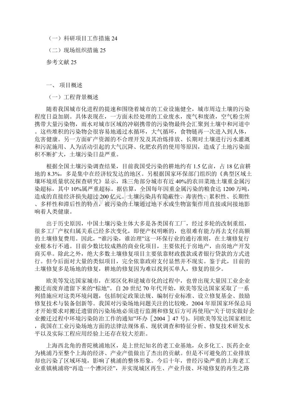 污染土壤修复治理技术的研究Word文档下载推荐.docx_第2页