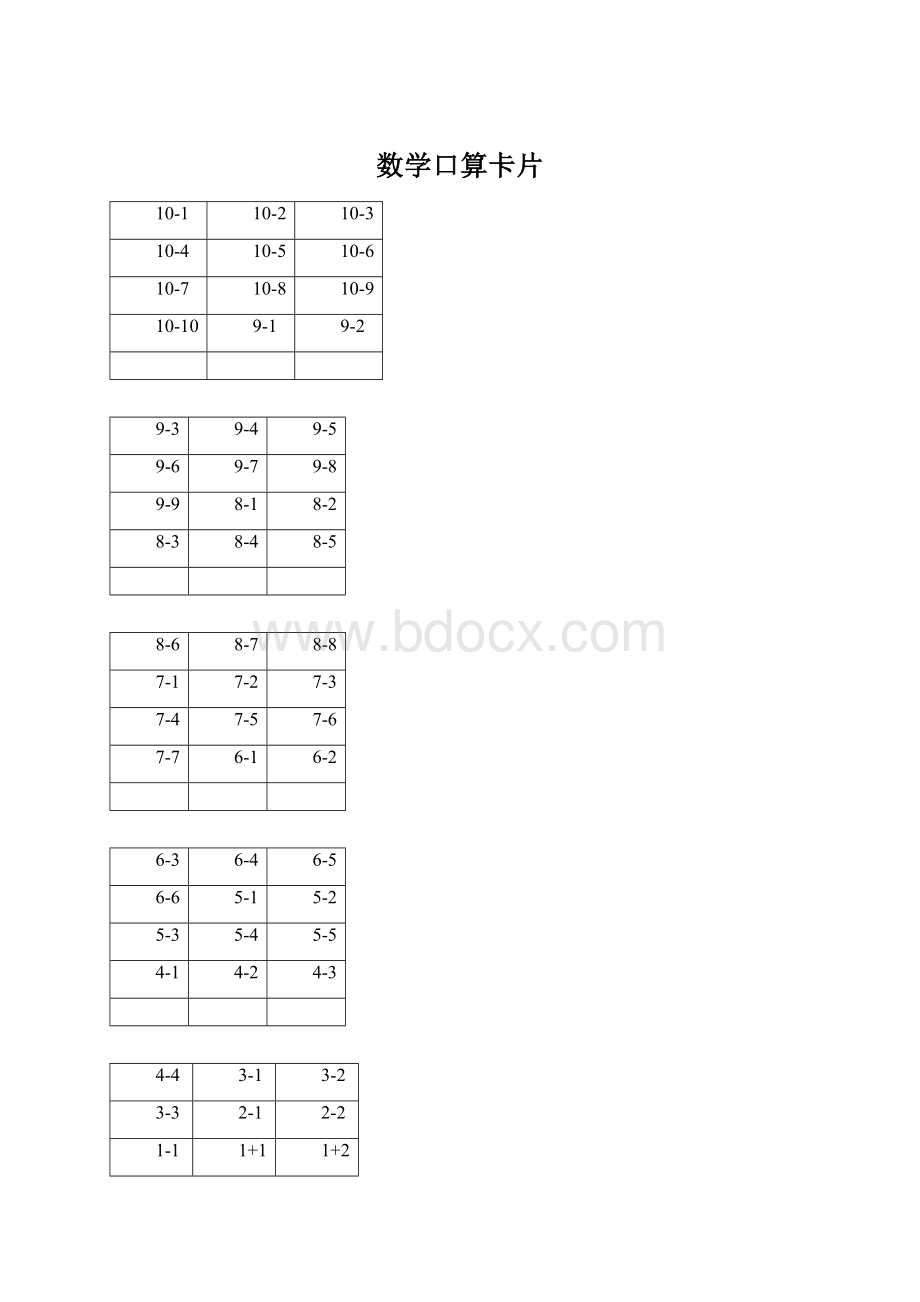 数学口算卡片Word文件下载.docx