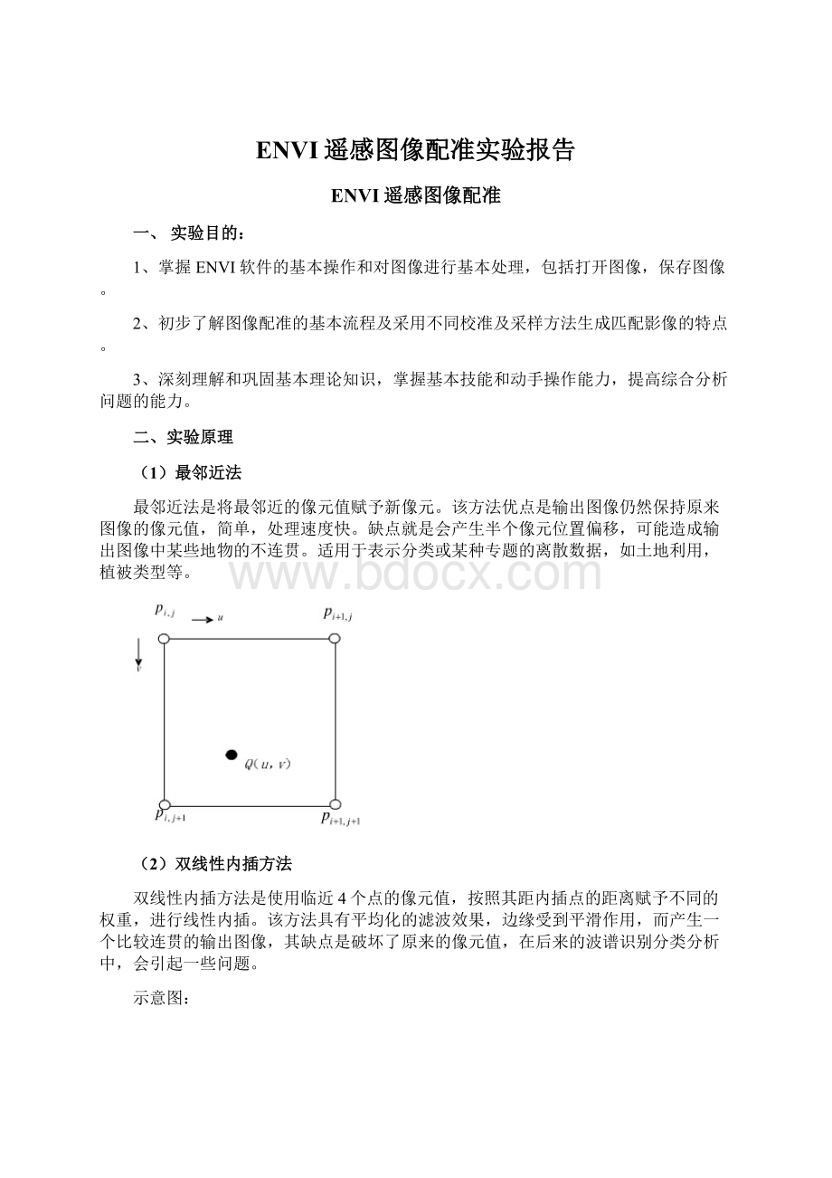 ENVI遥感图像配准实验报告.docx_第1页