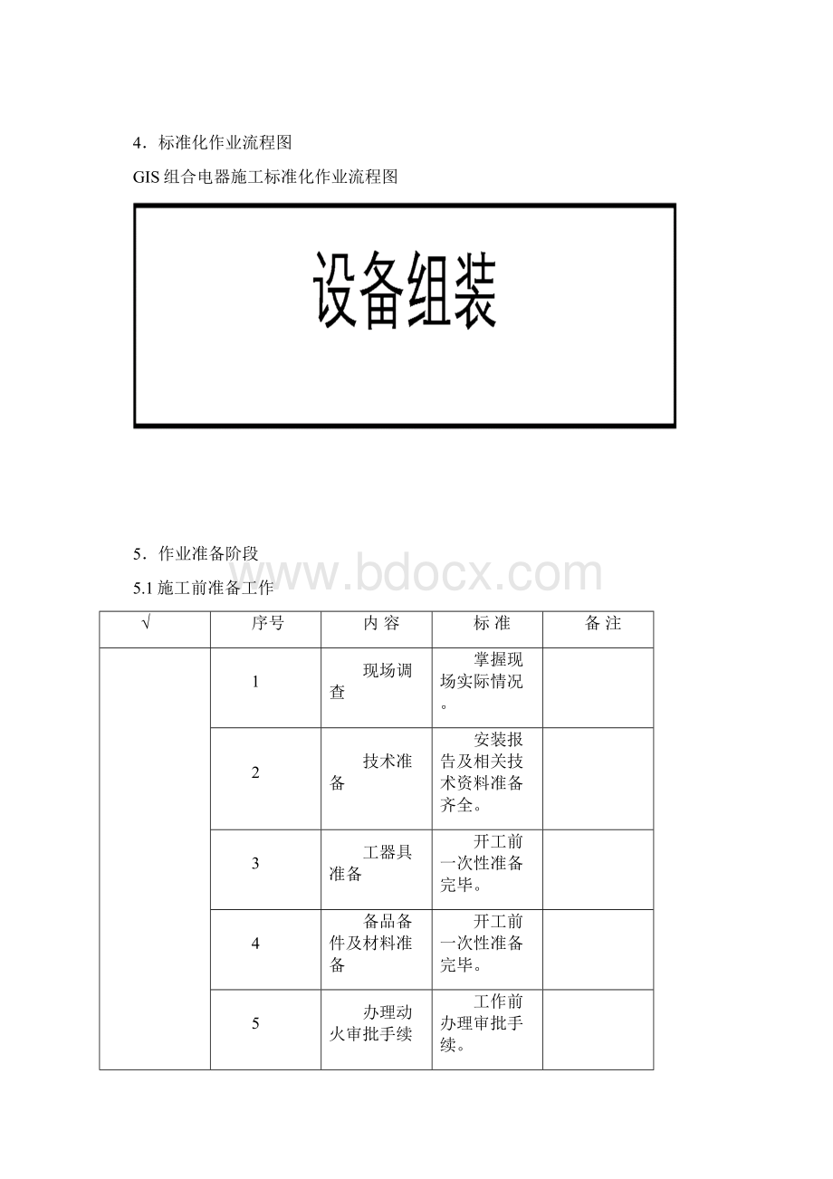 110kV变电站GIS安装施工方案.docx_第3页