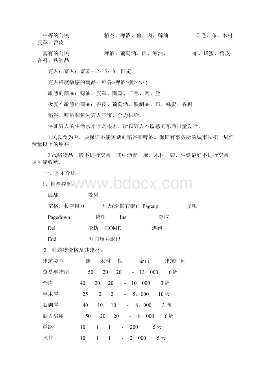 大航海家3详细攻略.docx_第2页