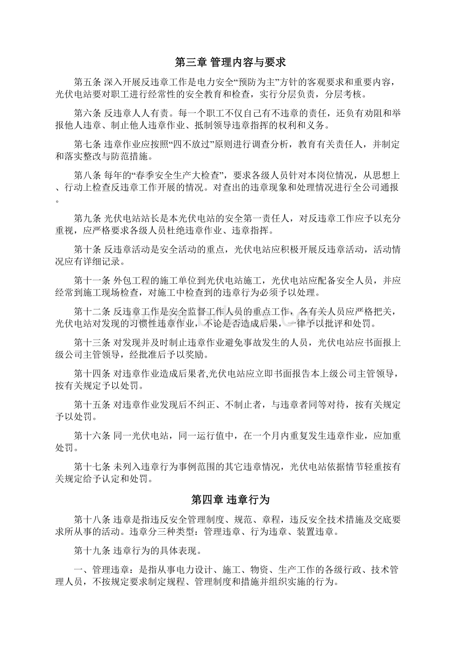 16反违章管理规定文档格式.docx_第2页