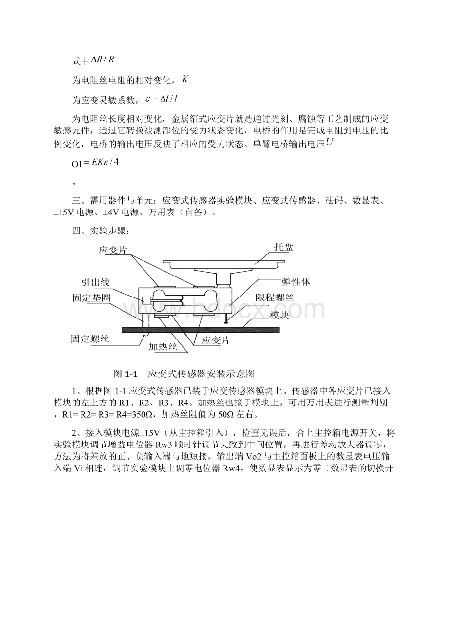 《自动检测技术实验指导书》新设备Word文件下载.docx_第2页