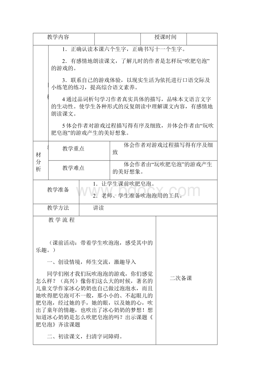 强烈推荐小学二年级上教科版语文教案图文Word文档格式.docx_第2页