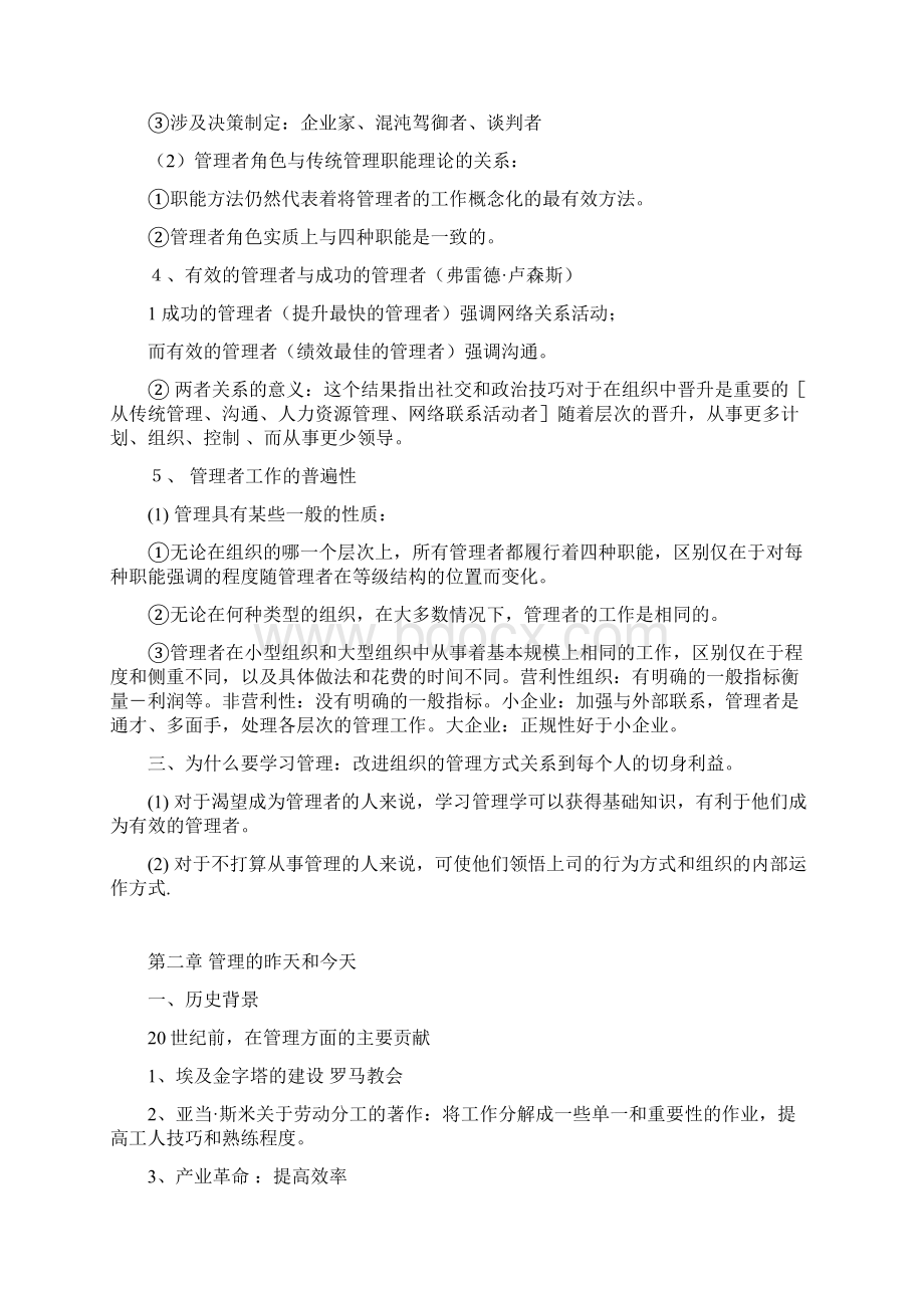 管理学 笔记罗宾斯.docx_第2页