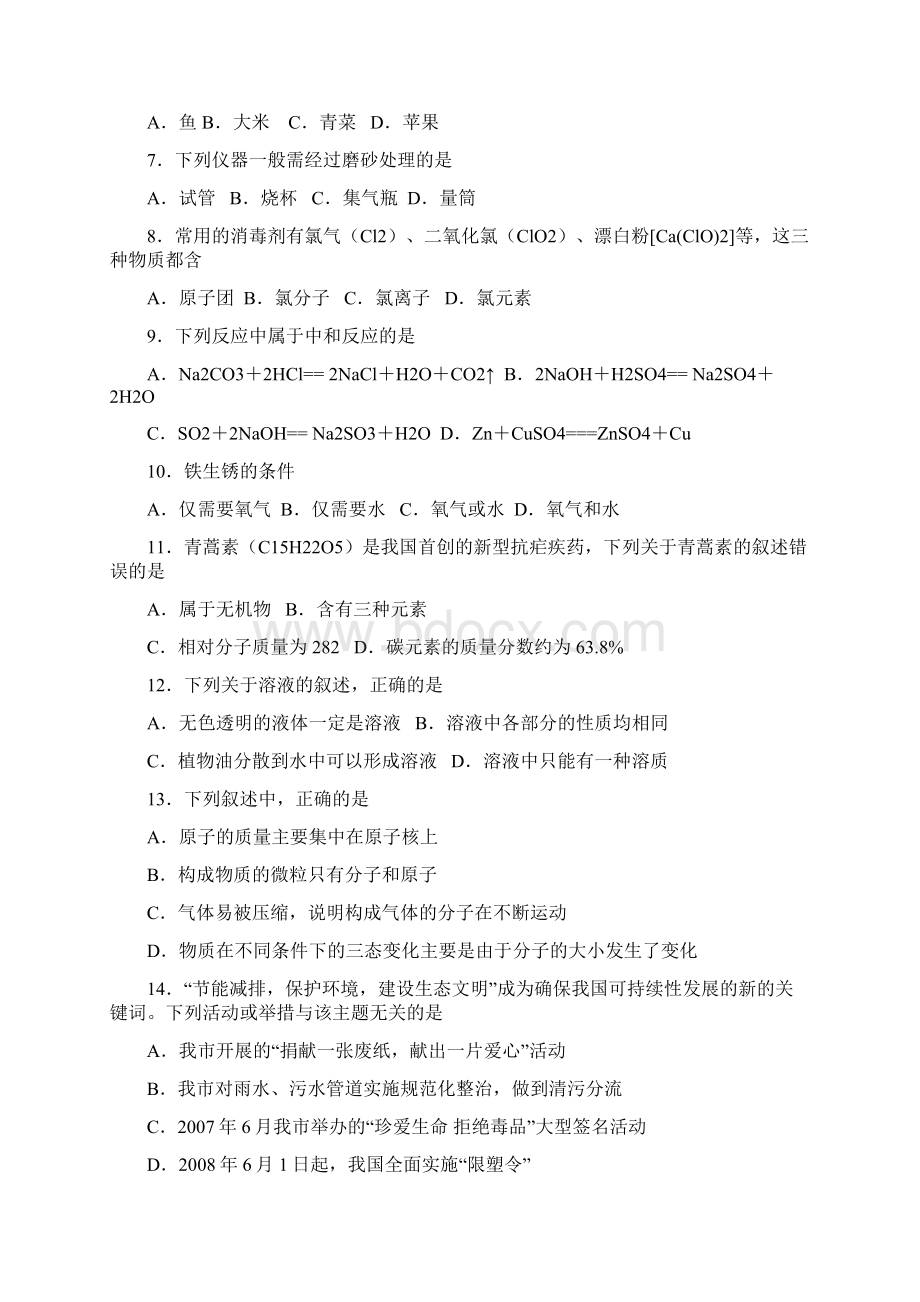 常州中考化学试题及标准答案.docx_第2页