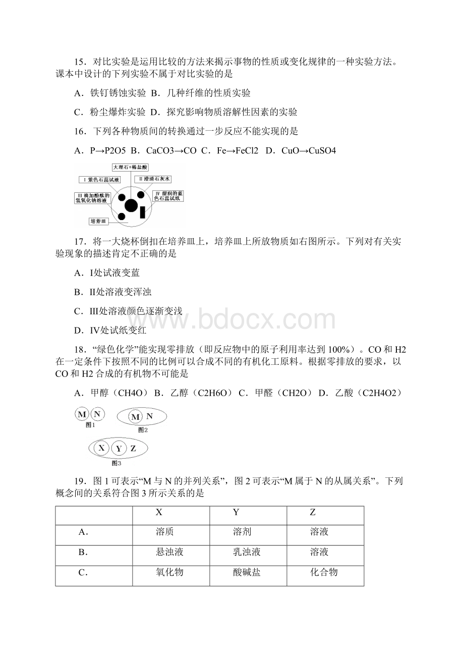 常州中考化学试题及标准答案.docx_第3页