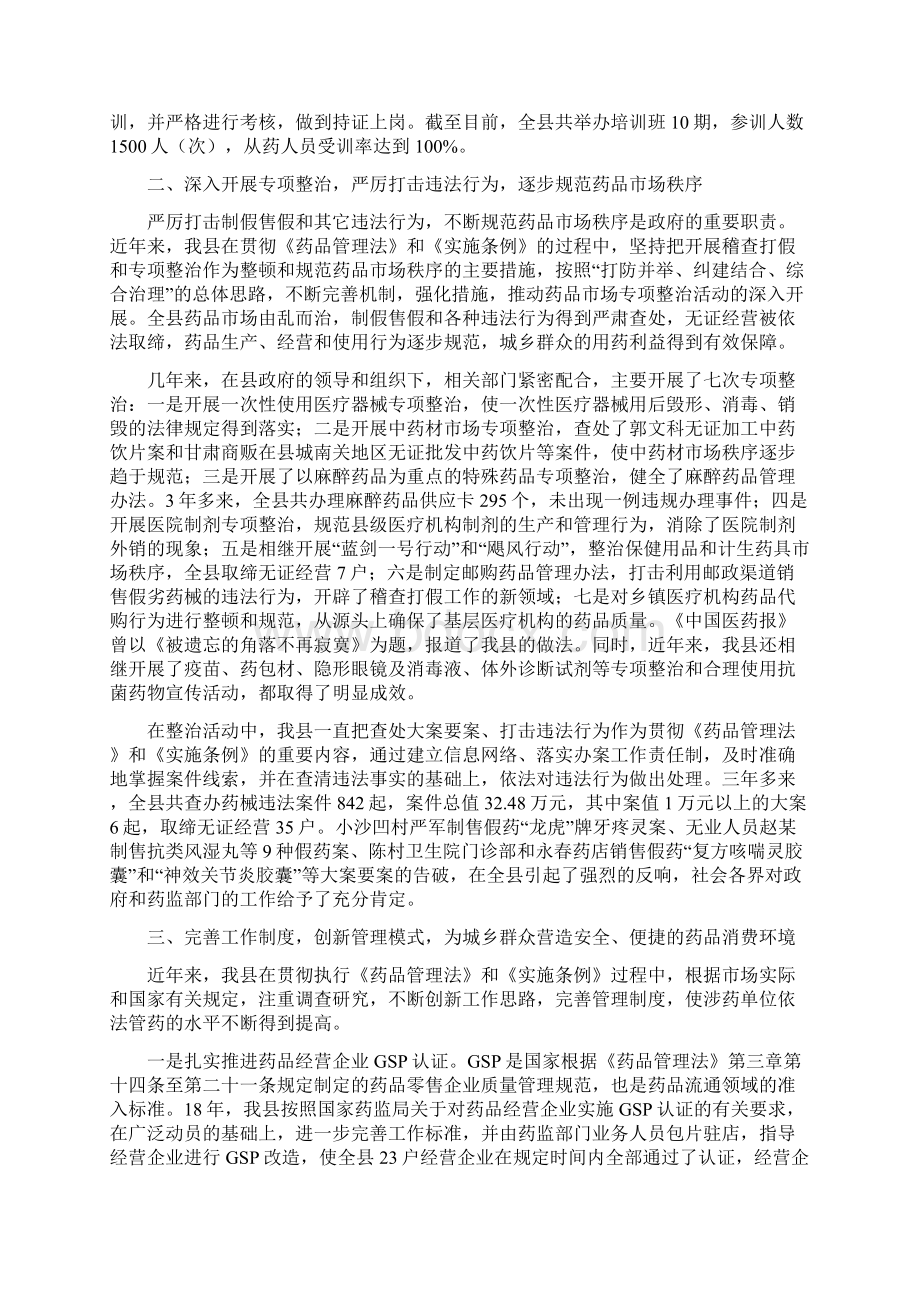 贯彻执行药品管理法和实施条例情况汇报.docx_第2页