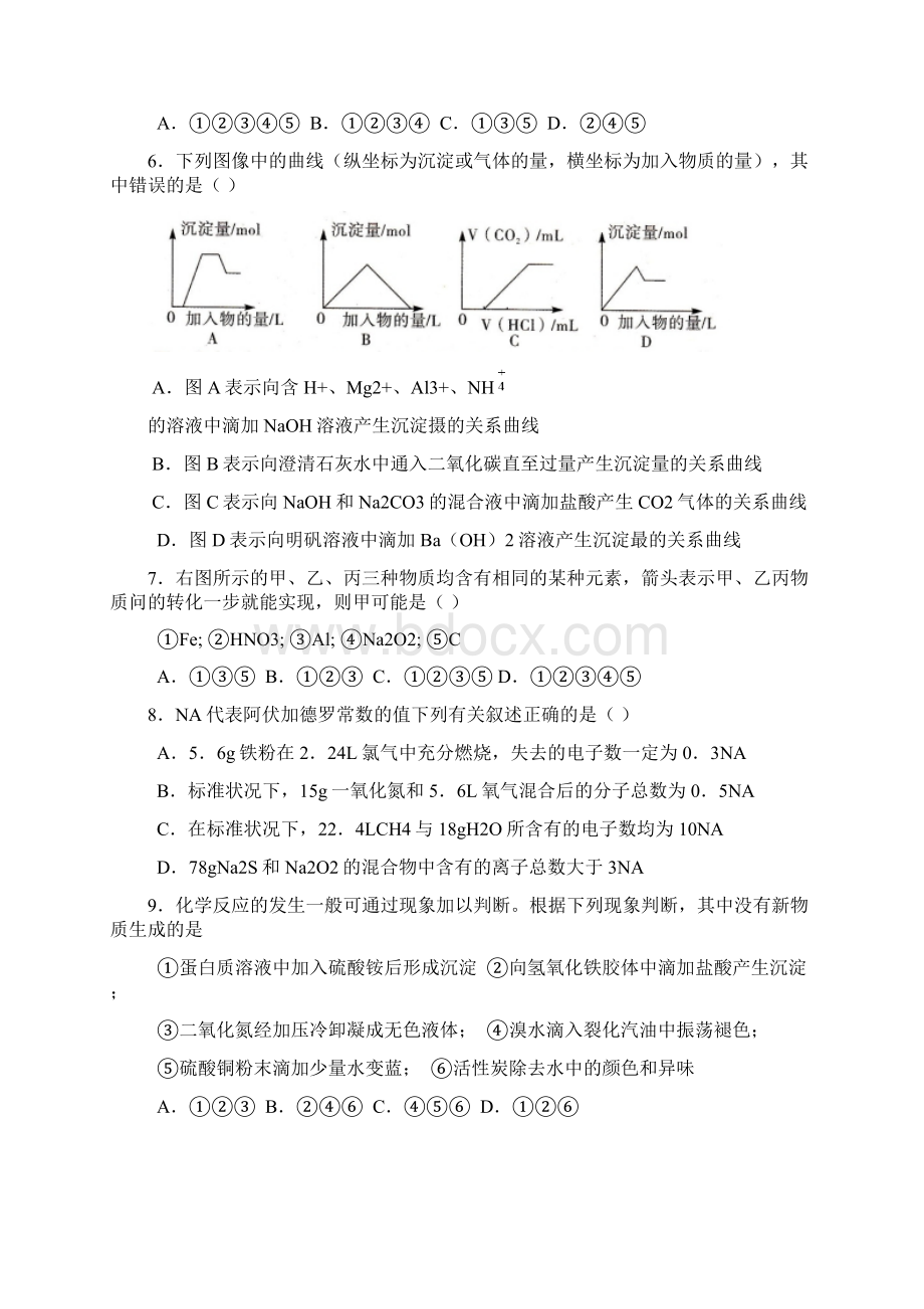 届安徽省江淮名校高三第二次联考化学试题及答案 精品.docx_第3页