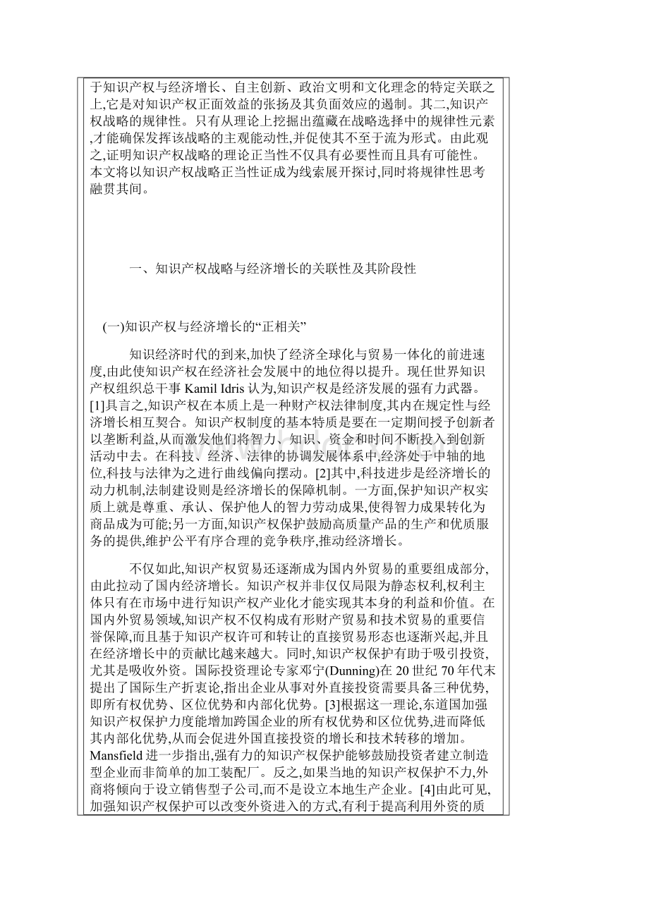 实施知识产权战略的正当性之维Word文档下载推荐.docx_第2页