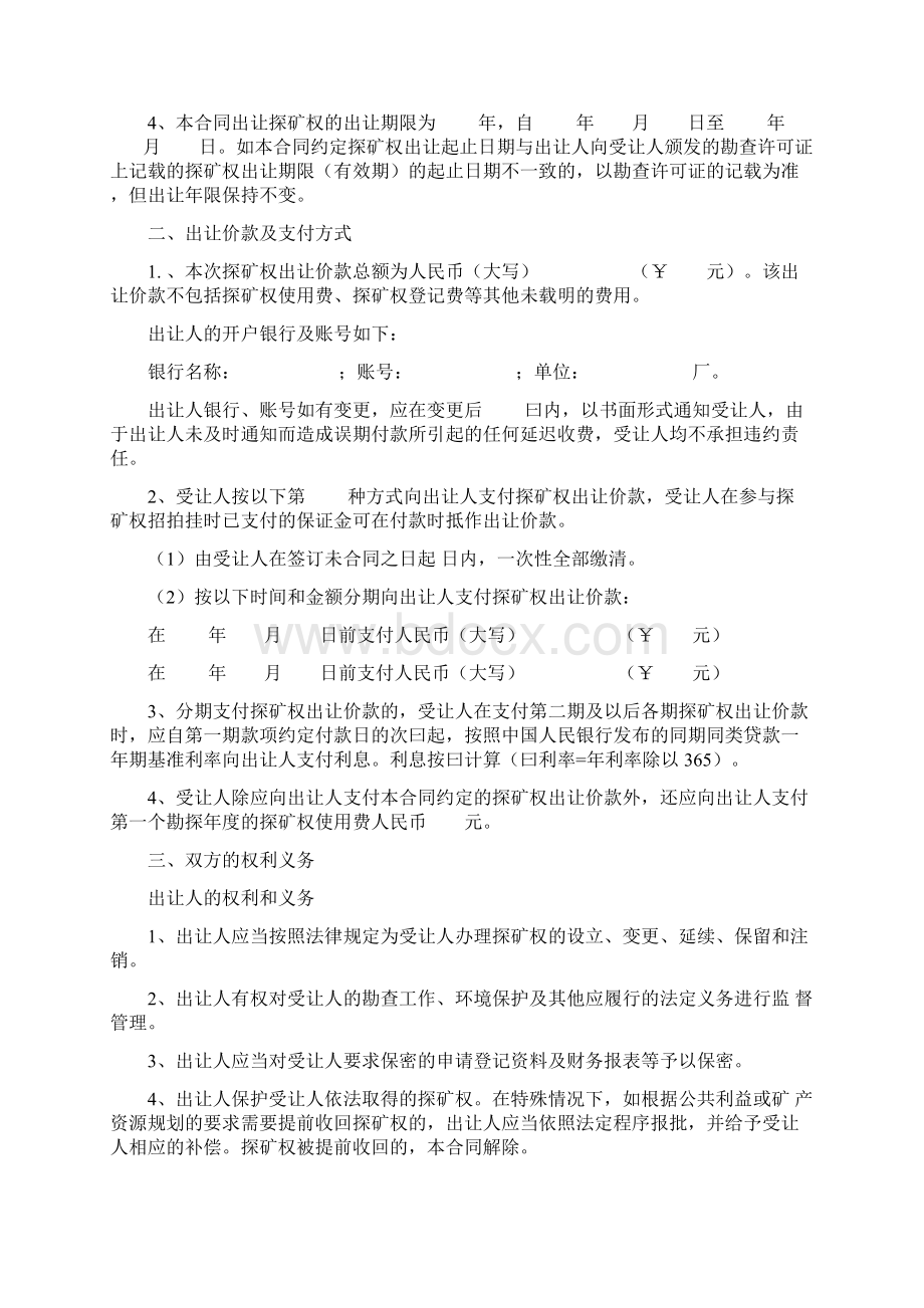 探矿权出让合同协议书范本.docx_第2页