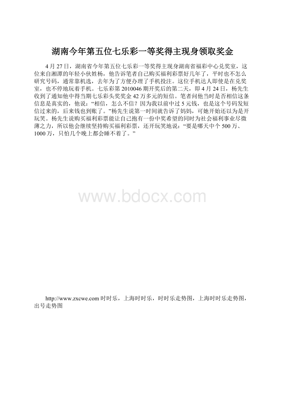 湖南今年第五位七乐彩一等奖得主现身领取奖金.docx