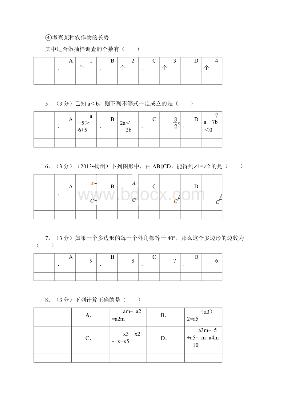 学年北京市西城区南区七年级下.docx_第2页