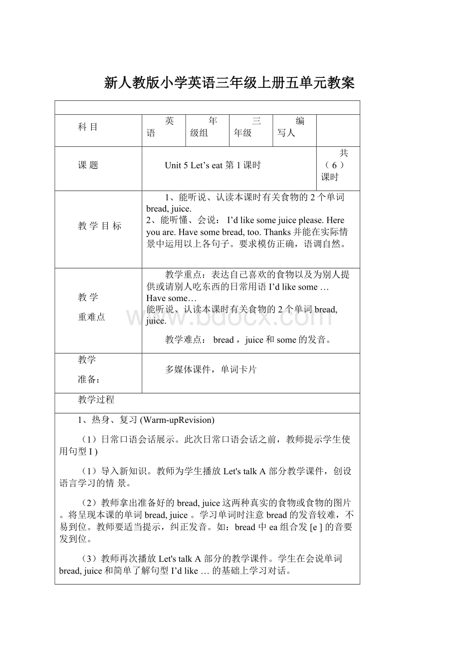 新人教版小学英语三年级上册五单元教案Word格式.docx