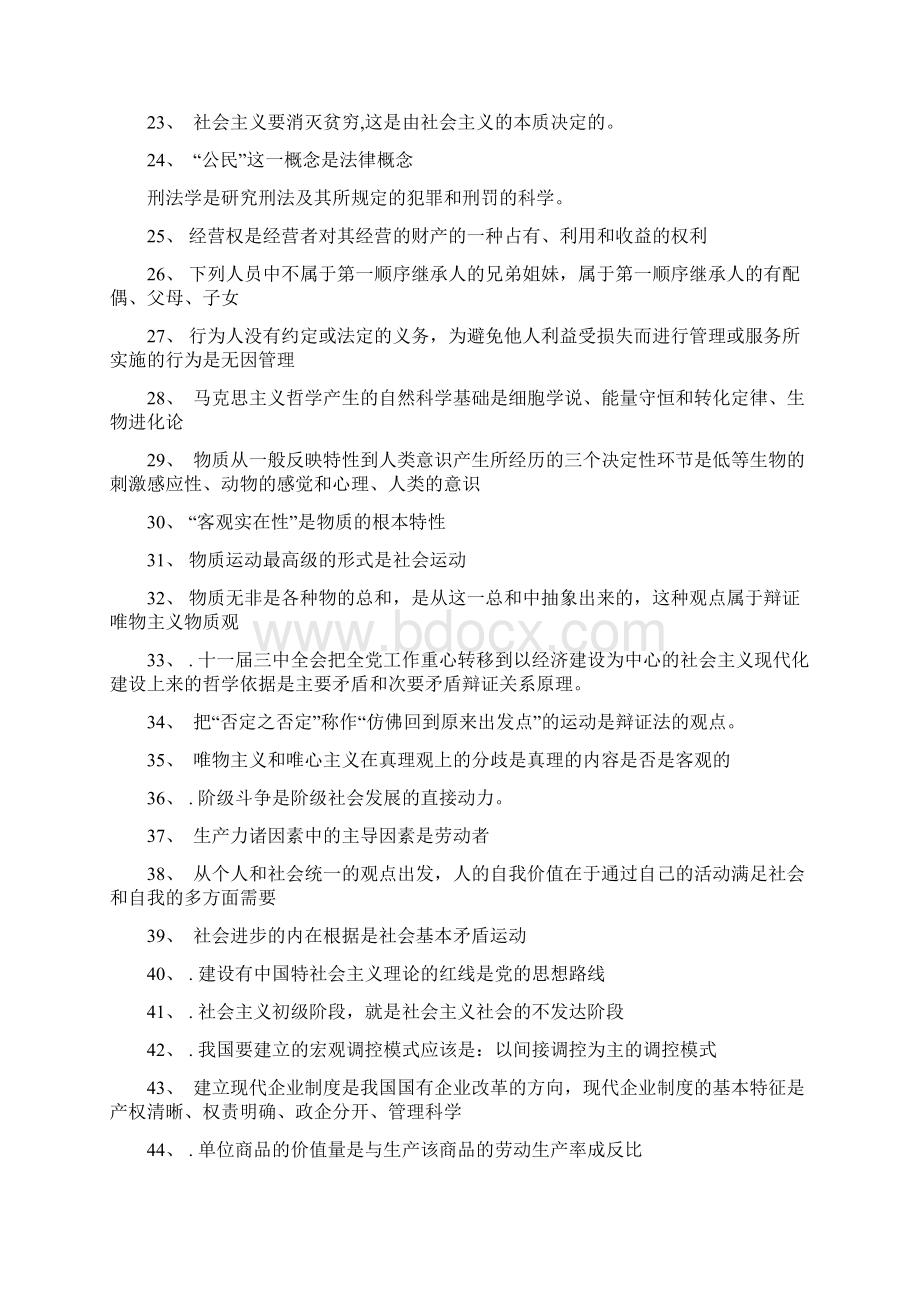 甘肃省10000考试公共基础知识要点精髓整理总结Word格式文档下载.docx_第2页