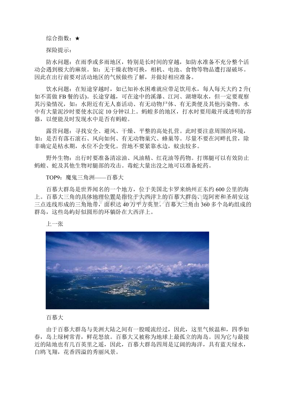 盘点全球十大最难征服的景点.docx_第2页