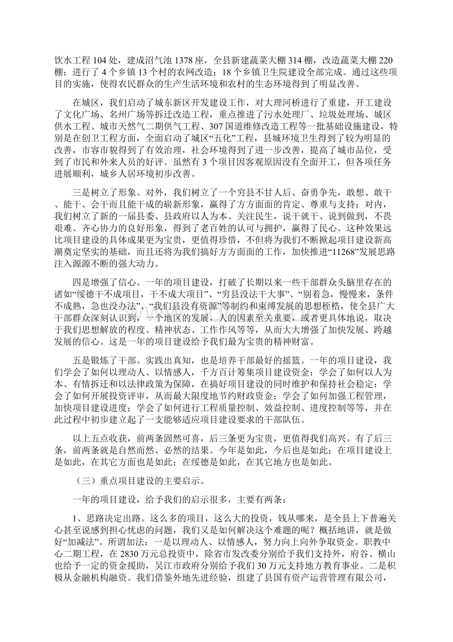 在全县重点项目建设工作会上的讲话Word文档格式.docx_第2页