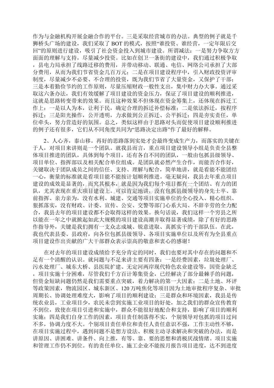 在全县重点项目建设工作会上的讲话Word文档格式.docx_第3页