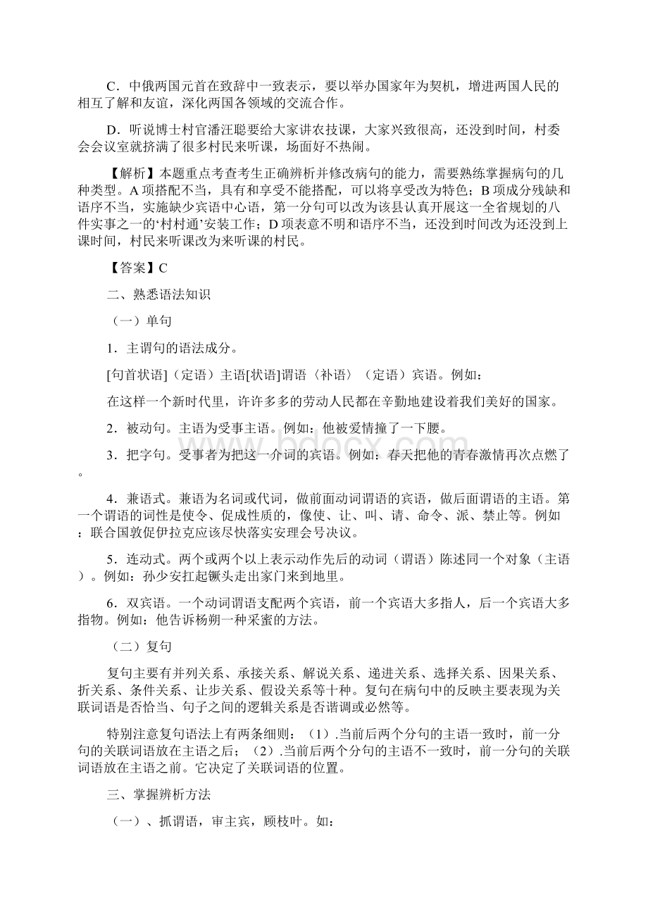 届高考语文二轮复习 辨析并修改病句Word下载.docx_第2页