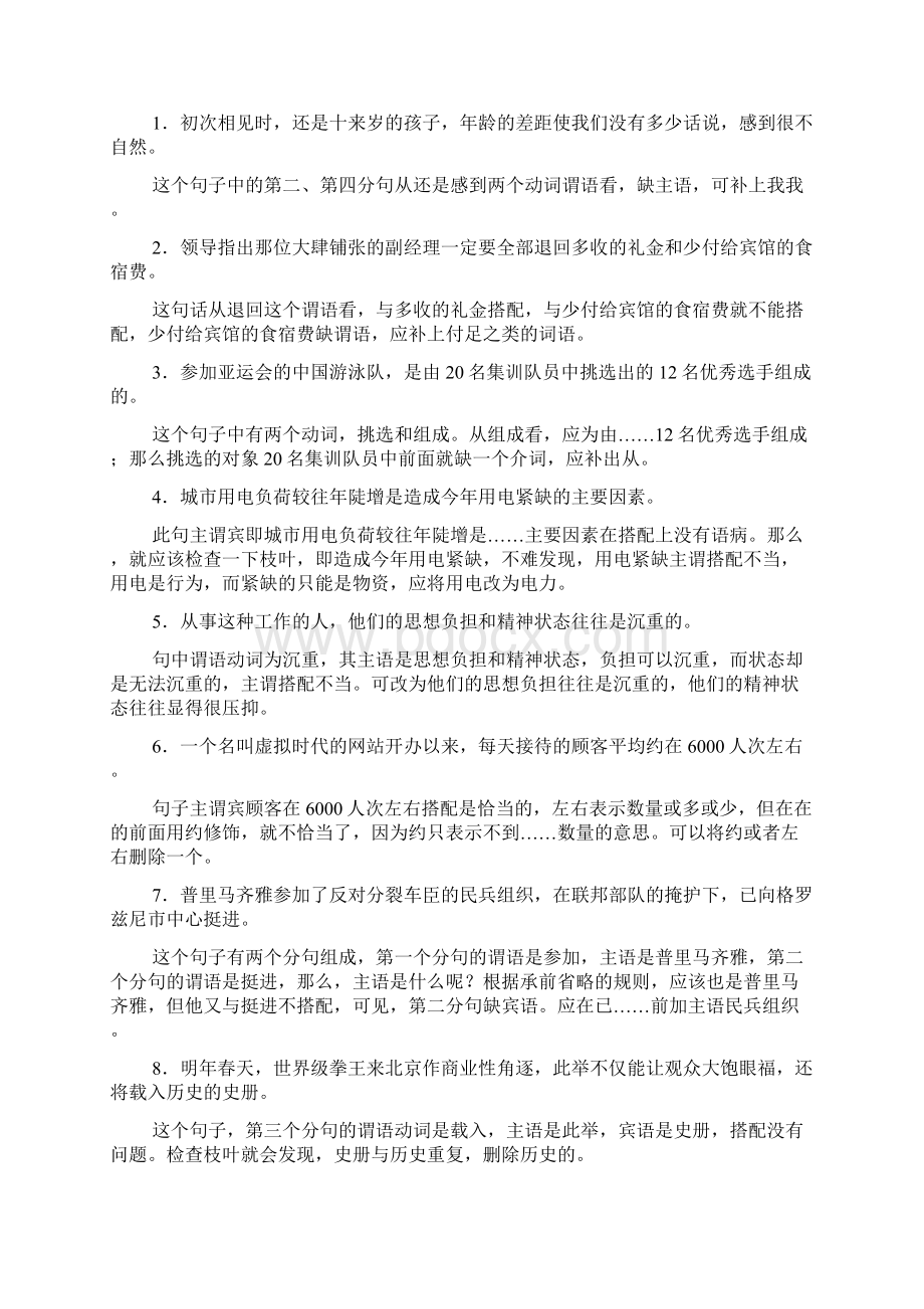 届高考语文二轮复习 辨析并修改病句Word下载.docx_第3页