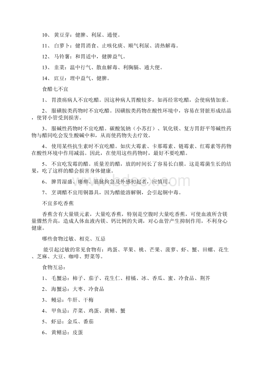 养生保健知识1Word格式文档下载.docx_第2页