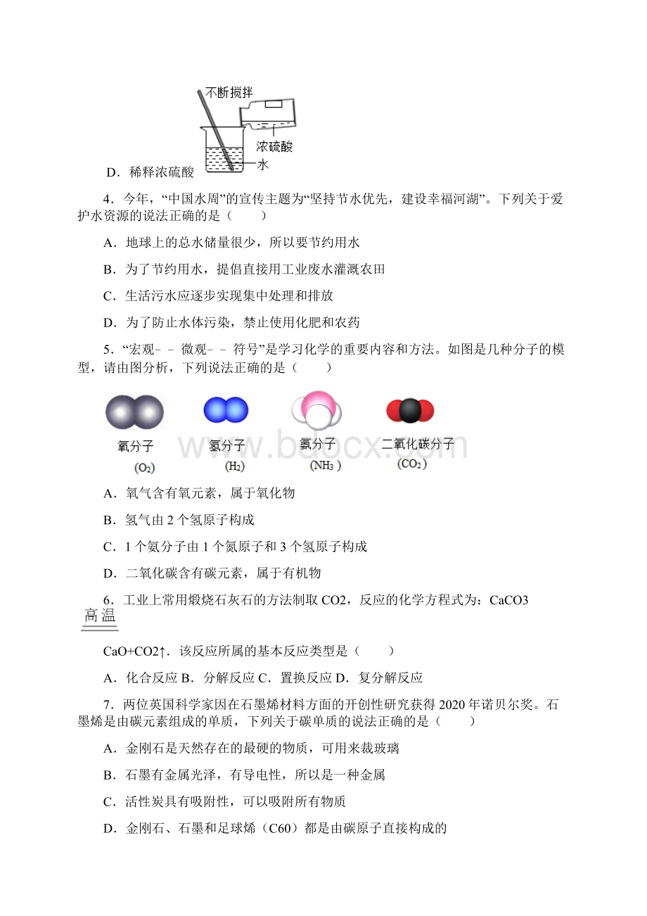 湖南省长沙市中考化学试题含答案.docx_第2页